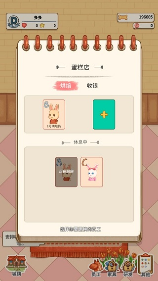 蛋糕镇日记4