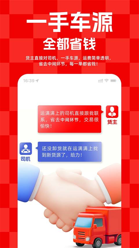 运满满货主版app截图