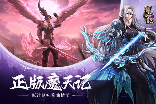 魔天记手游截图