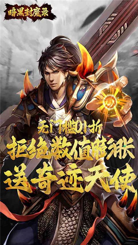 暗黑封魔录官方版截图