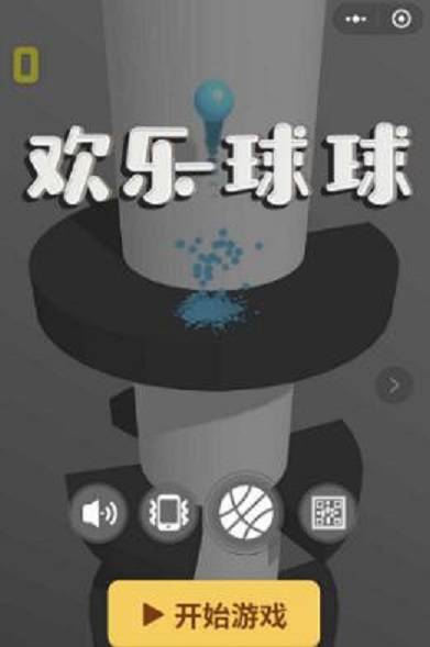 欢乐球球正版截图