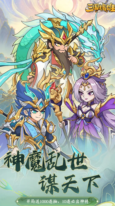 三国擒雄官方版截图