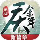庆余年