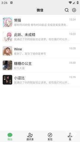 微信模拟器无水印免费版截图