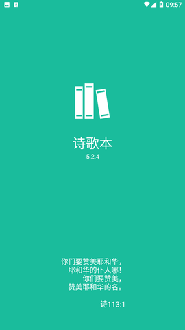 诗歌本2025最新版截图