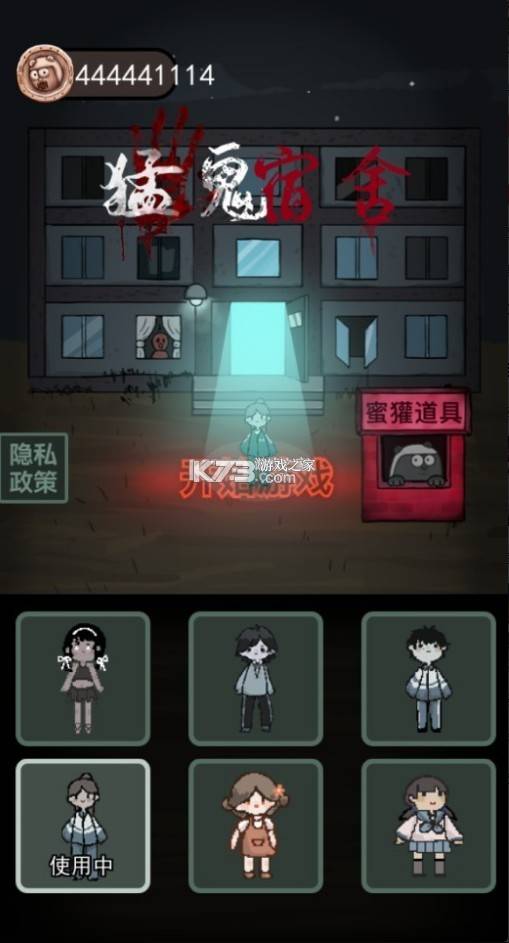 猛鬼宿舍加强版 截图