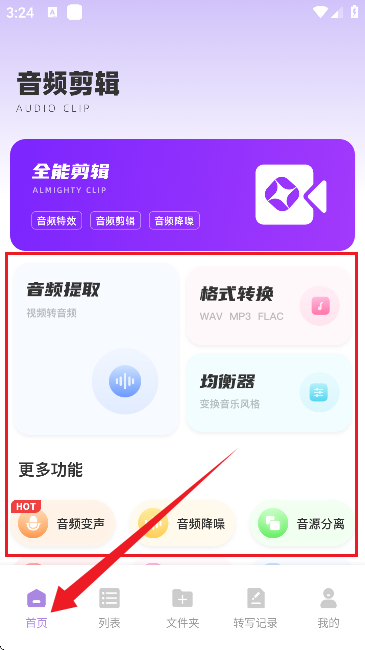 极简音效助手