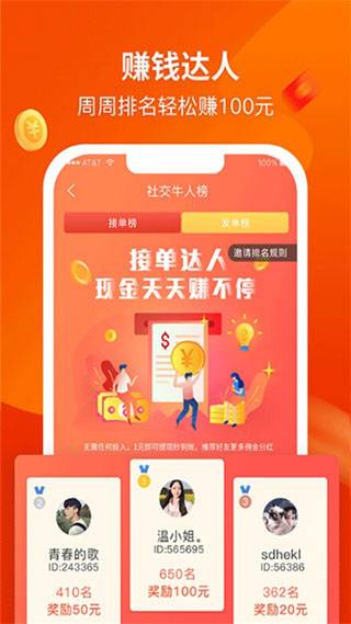 赚钱啦app截图