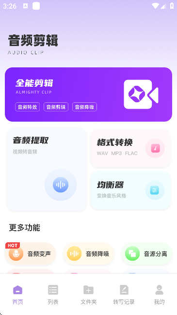 极简音效助手App截图