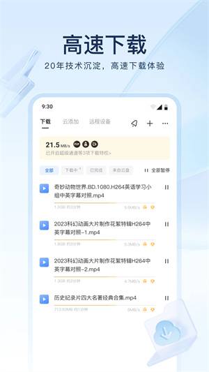 迅雷迷你版App截图