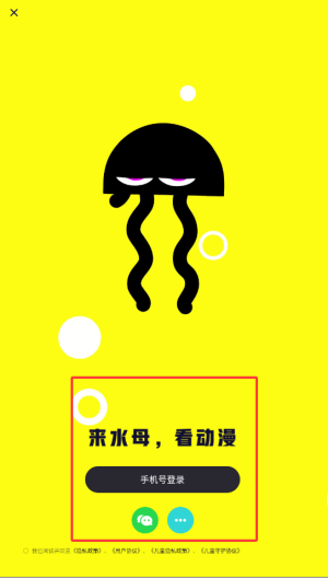 水母动漫app截图