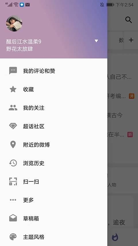 share微博截图