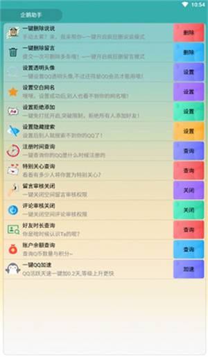 企鹅助手app最新版截图