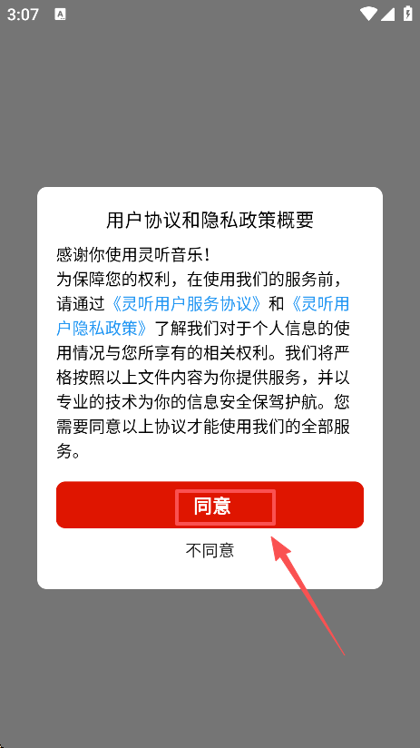 灵听app官方下载