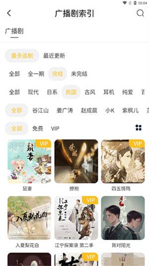 府声FM正版app截图