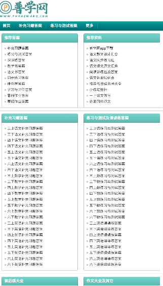 普学网答案2025最新版截图