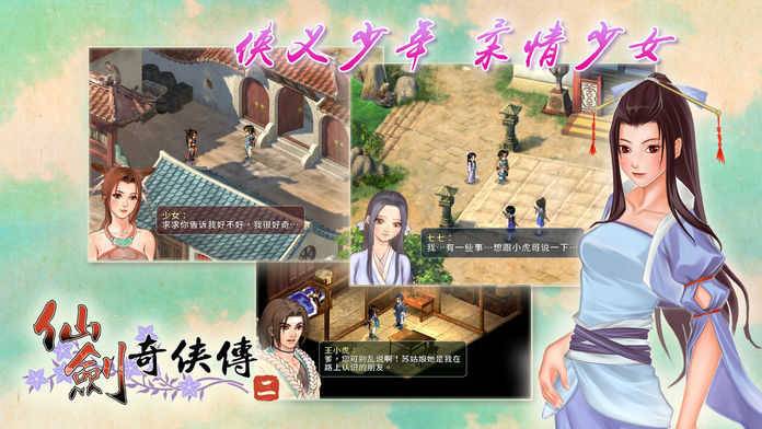仙剑奇侠传2手机版截图