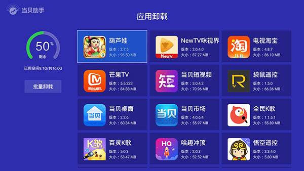 当贝助手图片7