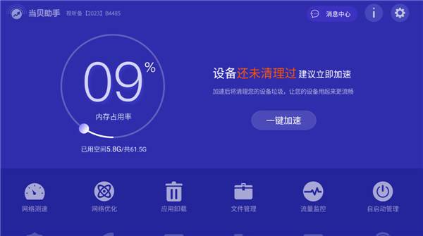 当贝助手TV版截图