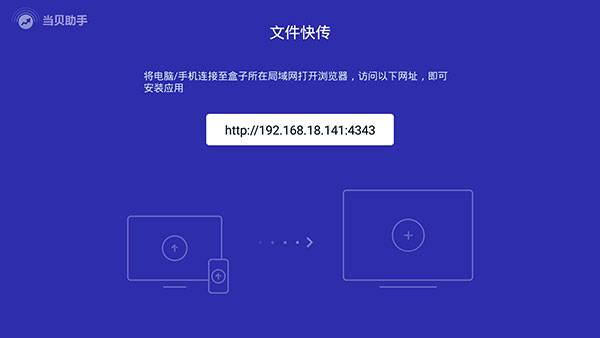 当贝助手图片14