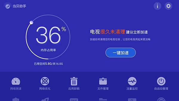 当贝助手图片6