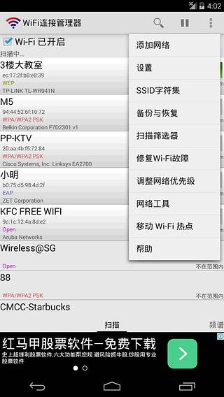 WiFi连接管理器手机版截图