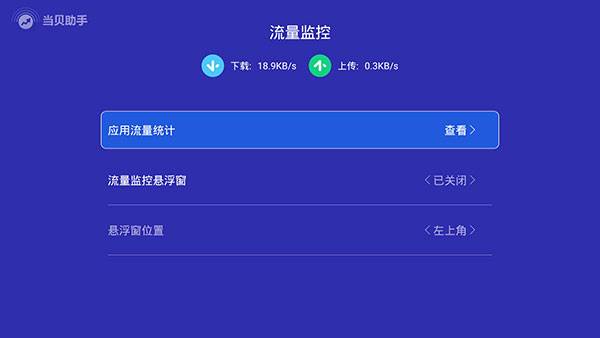 当贝助手图片3
