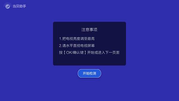 当贝助手图片4