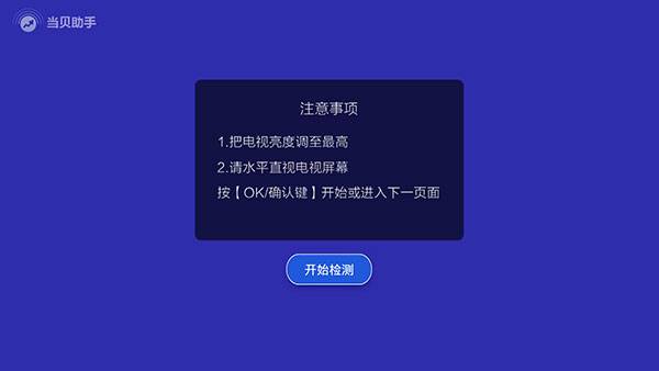 当贝助手图片16
