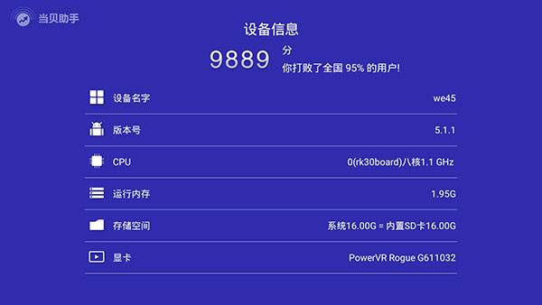 当贝助手图片12