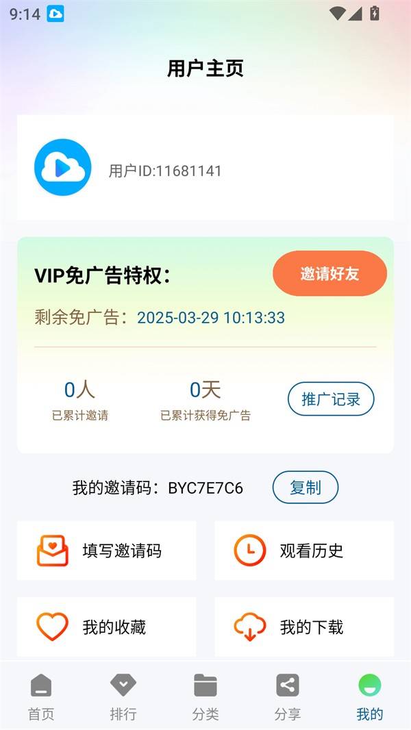 使用方法截图2