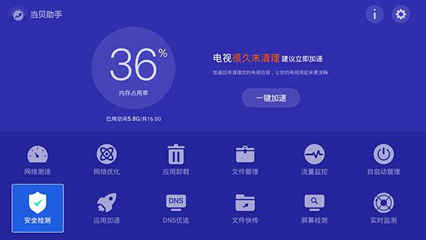 当贝助手图片9
