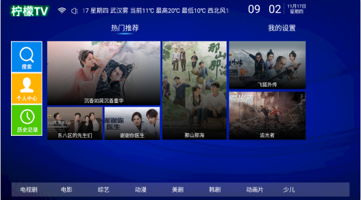 柠檬网络电视app截图