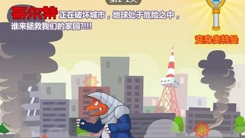 奥特曼兄弟联手2手机版截图
