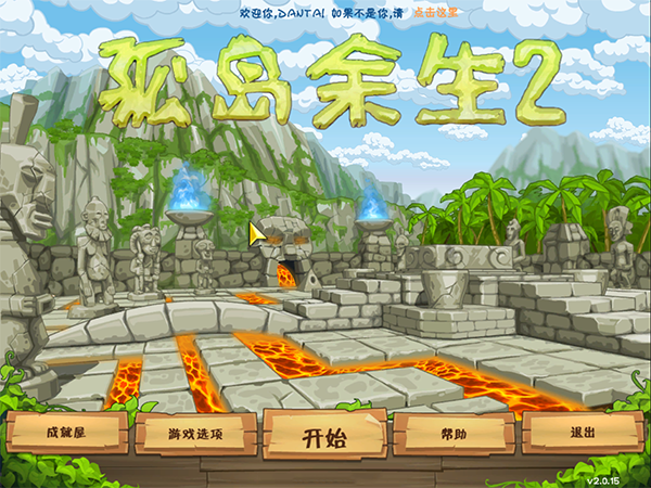 孤岛余生2安卓中文版截图