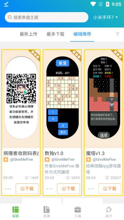小米表盘自定义工具app截图