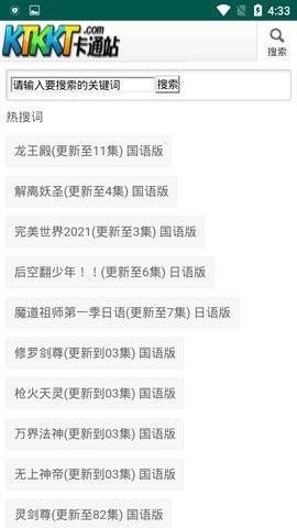 ktkkt卡通站粤语版截图