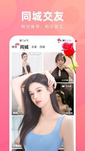 花间直播官方版截图
