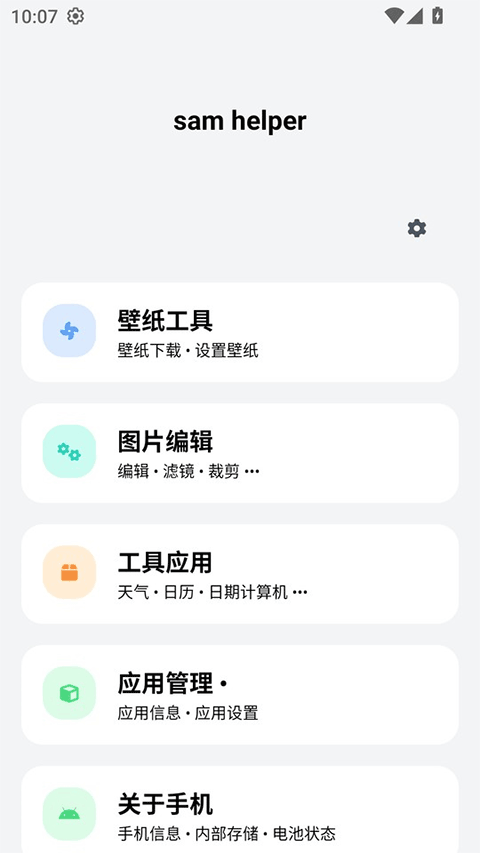 Samhelper官方版截图
