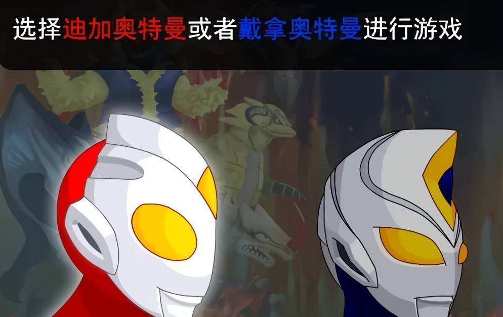 奥特曼兄弟联手2官方版