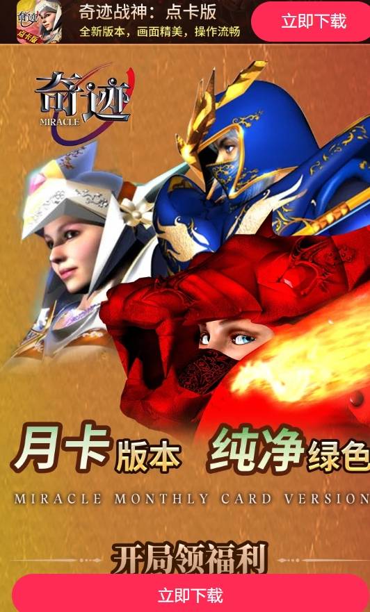 奇迹战神点卡版截图