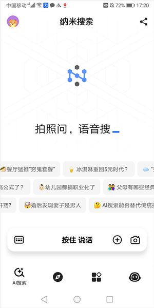 纳米搜索app10