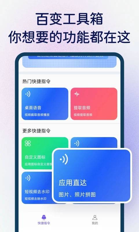 快捷指令app官方正版截图