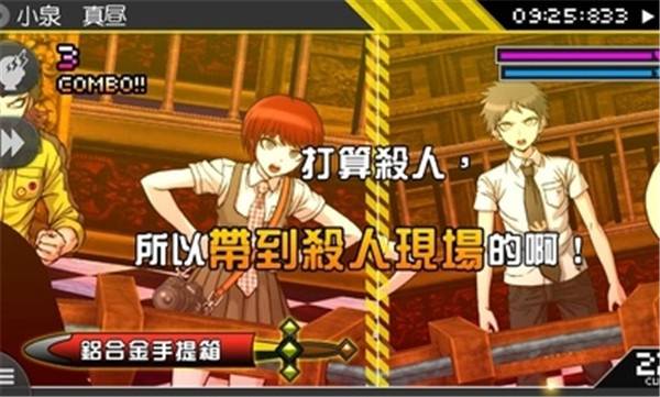 弹丸论破 2中文版截图