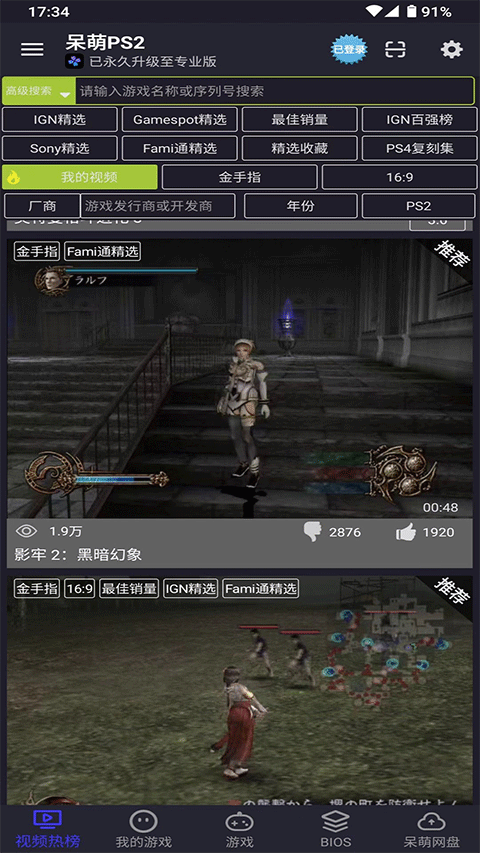 ps2模拟器安卓版截图