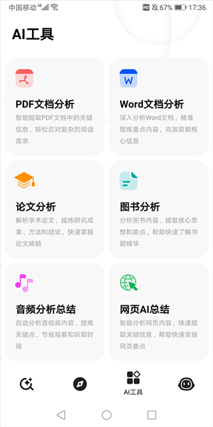 纳米搜索app14