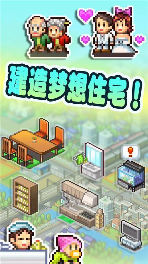 住宅梦物语官方正版截图
