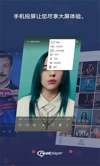 RealPlayer播放器图片