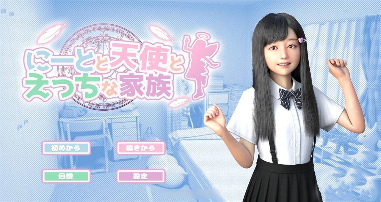 死宅天使甜蜜家族安卓版截图