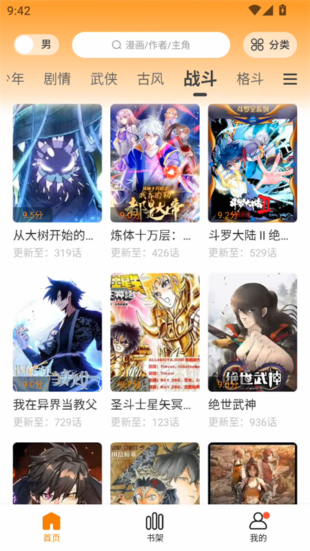 漫画社官方版正版截图